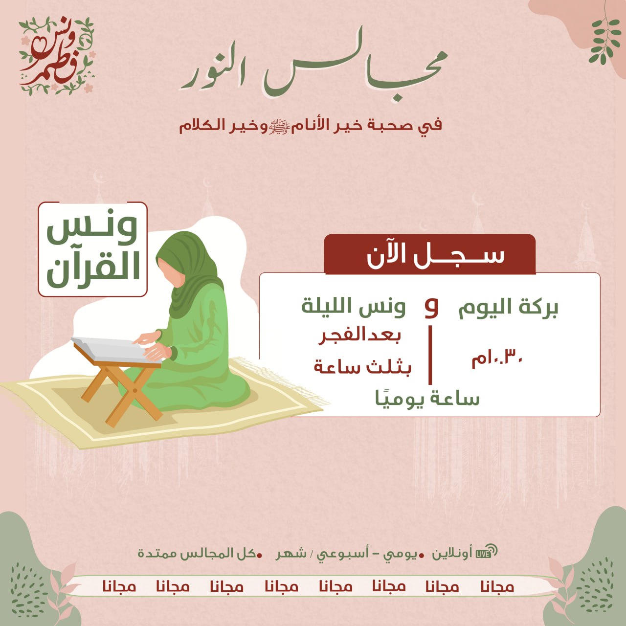 ونس القرآن.JPG