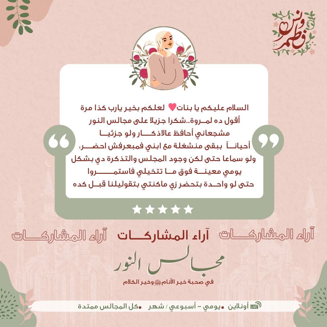 مجالس النور