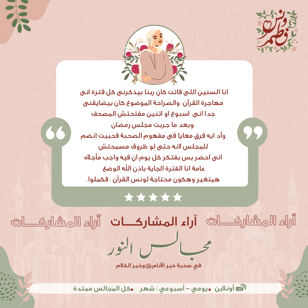 مجالس النور